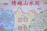 山水风景手抄报壮丽山河 5068儿童网