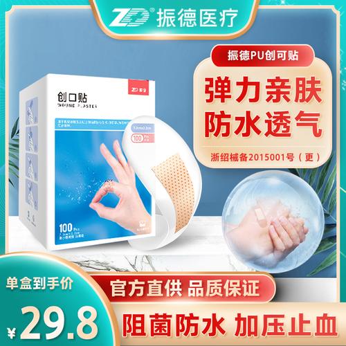 zd振德透明pu创可贴防水透气创口贴防磨脚后跟100片装医用止血贴