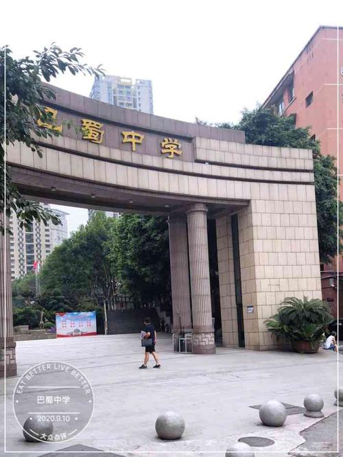 巴蜀中学-"巴蜀中学本部地址:渝中区北区路黄花园.