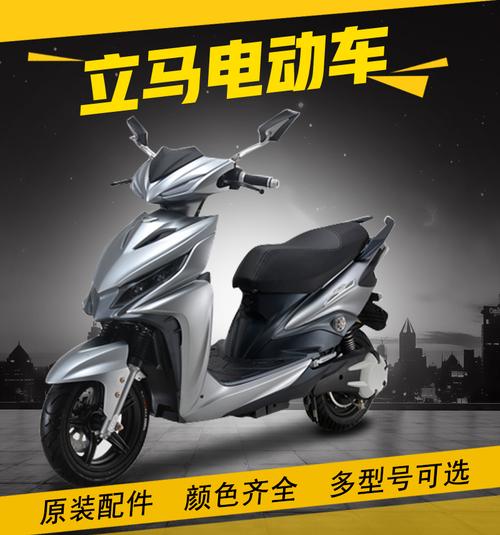 立马电动车原厂配件闪电原装灯具塑件铁件电机等配件