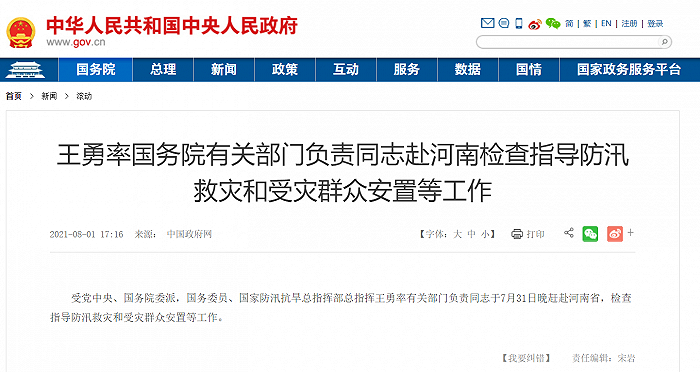 国家防汛抗旱总指挥部王勇率队赶赴河南省检查指导防汛救灾等工作