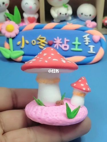 粘土蘑菇_蘑菇_粘土_兴趣爱好_手工