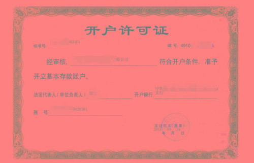 别了开户许可证深圳4月28日起将取消企业银行账户许可