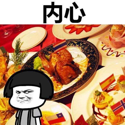 吃各种大餐 - 圣诞节想要什么礼物最难猜的是女人心_圣诞节_内涵表情