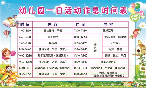 幼儿园作息时间表图片