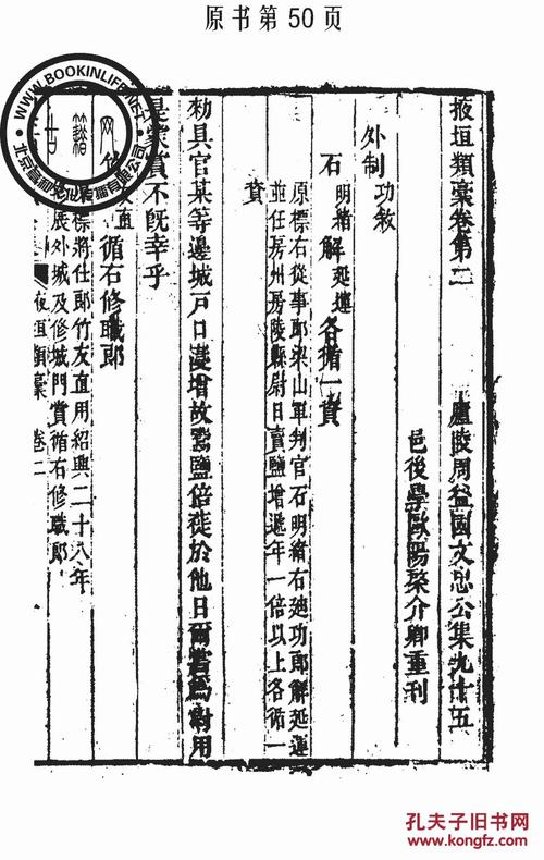 【复印件】掖垣类稿-周必大