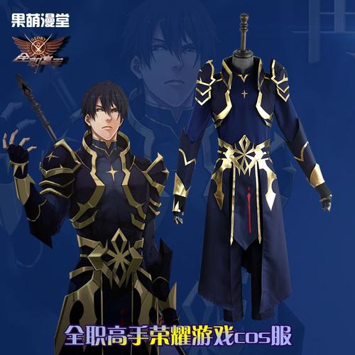 全职高手荣耀游戏cos漫 全职高手一叶之秋铠甲服装 却邪cosplay服