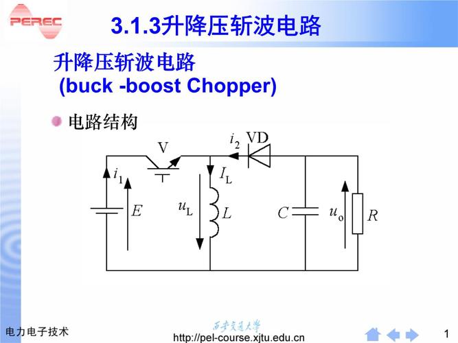 升降压斩波电路.ppt