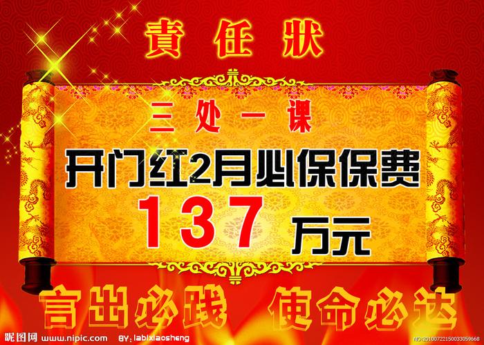 开门红责任状图片