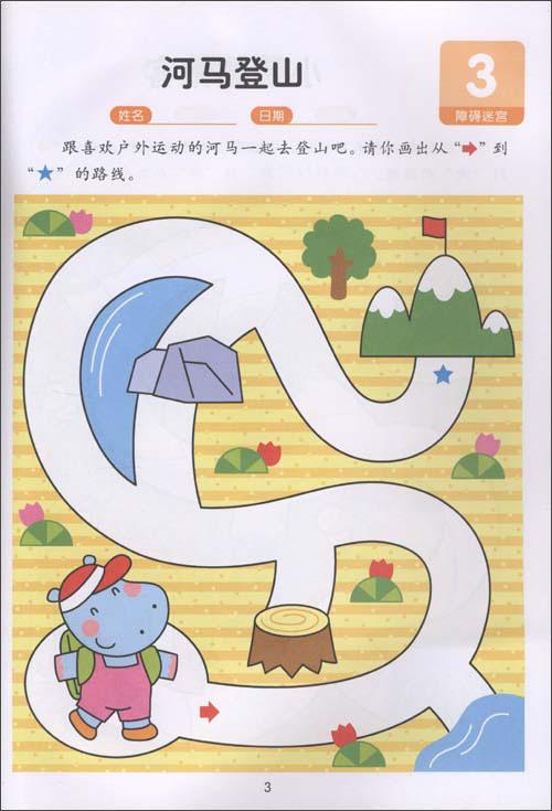 《潜能开发:迷宫2(幼儿园小班)》 【摘要 书评 试读】图书