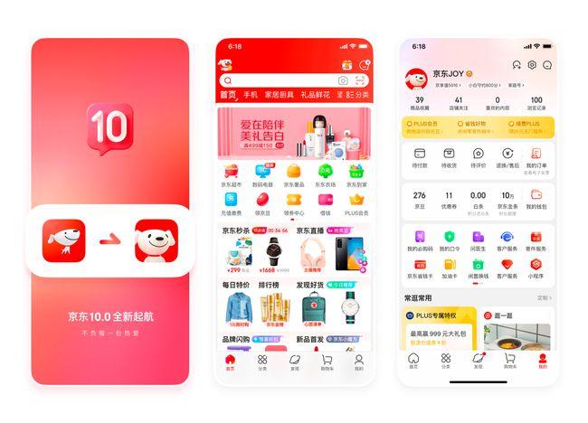 牵手z世代,京东618上线京东app v10.0版