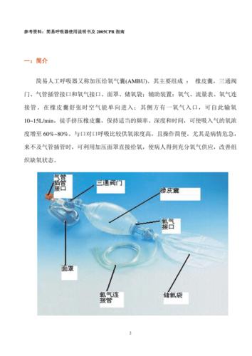 呼吸囊操作指引doc