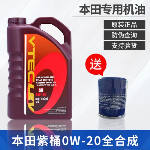 本田全合成机油思域锋范飞度凌派雅阁奥德赛专用紫桶