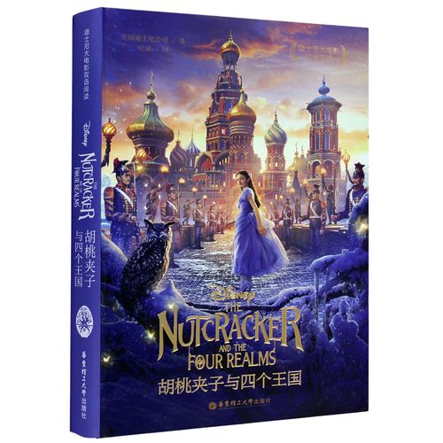 胡桃夹子与四个王国英文版 双语版有声版 胡桃夹子书