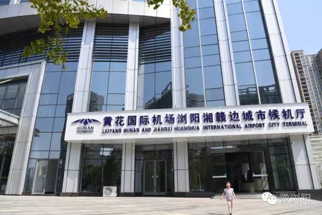 浏阳往返长沙黄花机场,可免车费,只要符合一个条件!