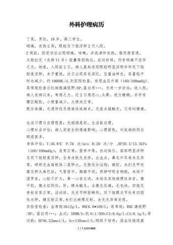 外科护理病历范文