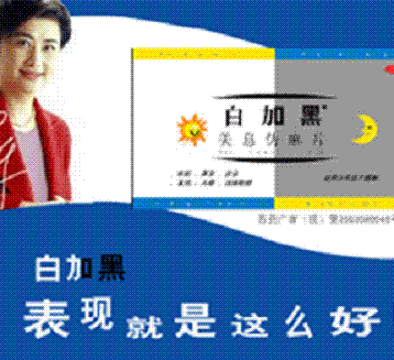 黑白分明,品牌营销差异化——白加黑案例分析