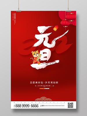 红色大气2022牛年元旦海报设计元旦海报2022元旦