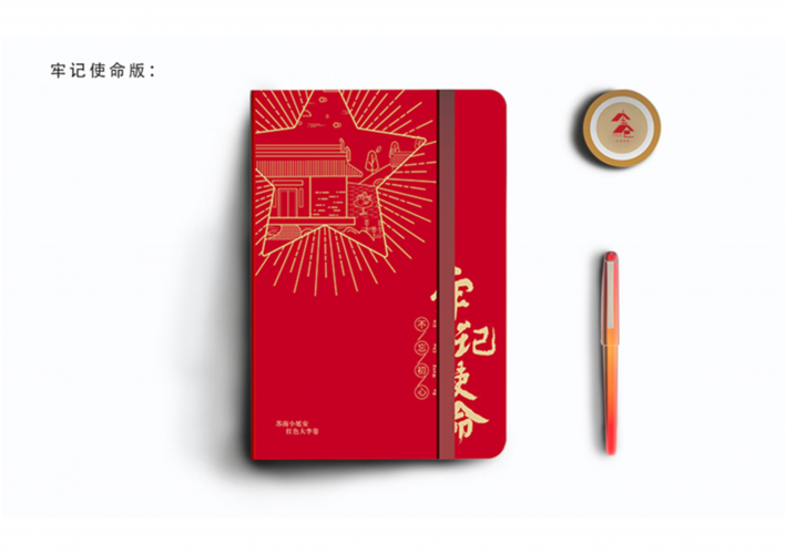 红色主题文创设计-传承红色文化,发扬创新精神