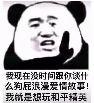 和平精英|分享我四处搜刮的游戏表情包