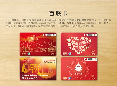 【百联卡其他购物卡券】百联卡新经典卡100面值(实体)