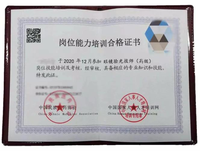 验光技师证含金量也一样的高可以在"中国国家人事人才培训网"查询(图