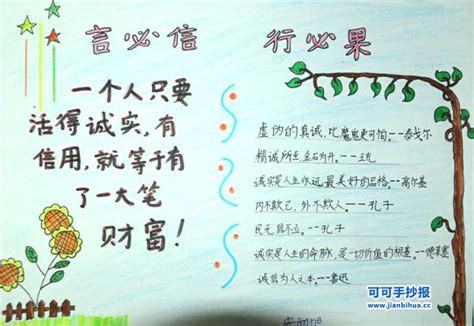 日行一善月修一德手抄报 日行一善手抄报