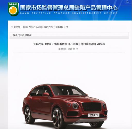 25日至2019年7月29日期间生产的部分进口2020年款宾利添越v8系列汽车