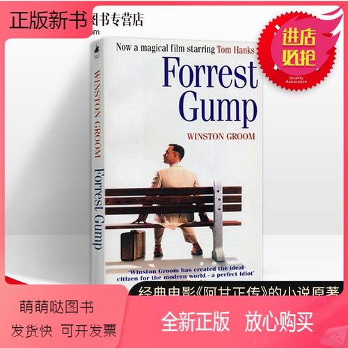 [正版新书]阿甘正传 英文原版经典励志小说 forrest gump 电影原著书