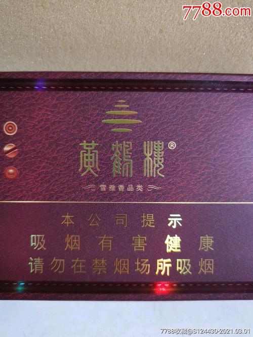 黄鹤楼/雪雅香品类/雪之景6号/十支装