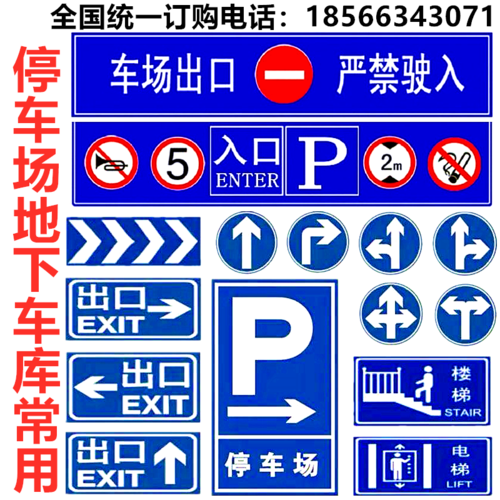 停车场指示牌地下车库标志牌铝板反光标识牌出口入口指引牌导向牌