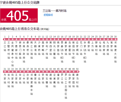余姚市405路公交车线路