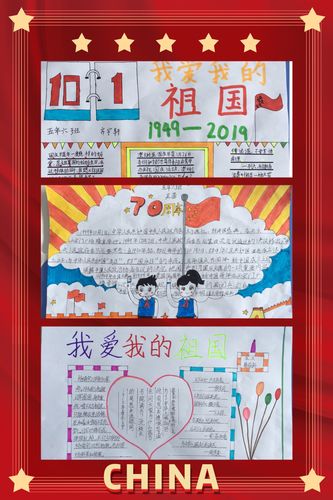 长春市双阳区第二实验小学五(6)中队开展"我爱我的祖国"手抄报绘画展