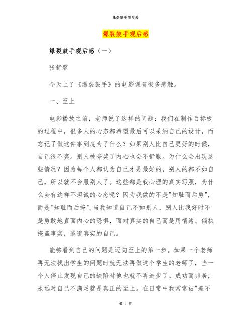 爆裂鼓手观后感.docx