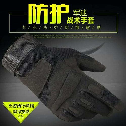 户外男女运动登山耐磨防滑秋冬战术手套野战防割全指手套野外生存
