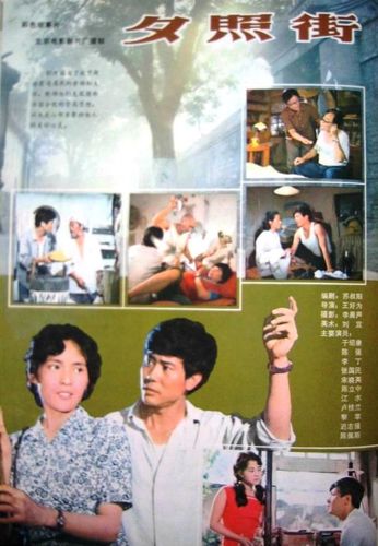 怀旧经典老电影【夕照街/1983】