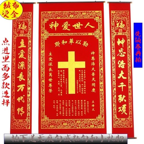 对联耶稣基督教大全基督徒教会会对联信春联对子对联