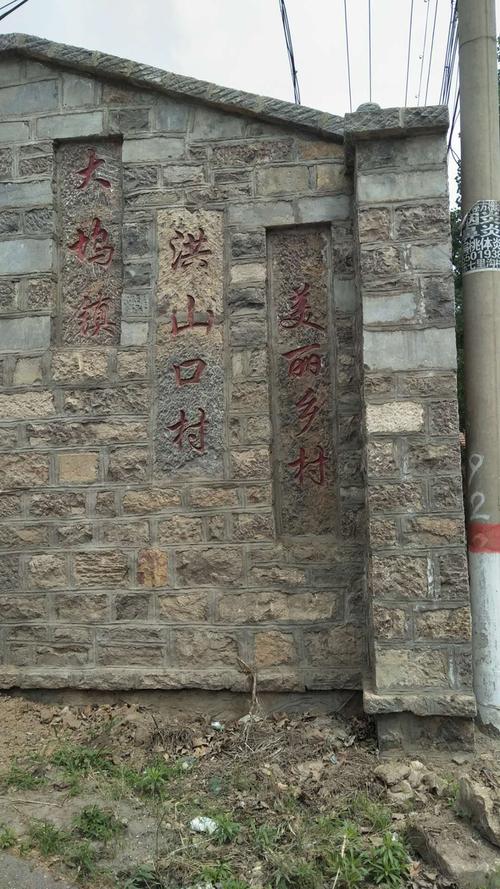 "在枣庄市定贫困村,滕州市大坞镇洪