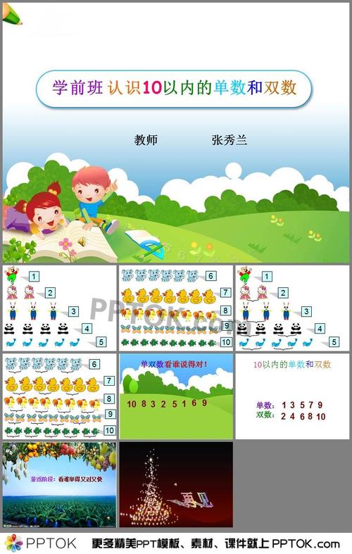 幼儿园学前班《认识10以内的单数和双数》ppt课件