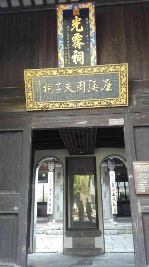 濂溪周夫子祠-"周夫子的祠堂还是蛮大的,进门就可以各