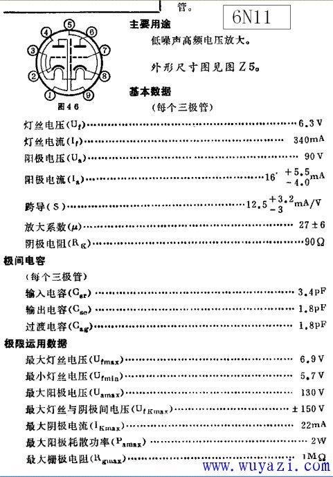 电子管6n11引脚图管脚识别代换资料
