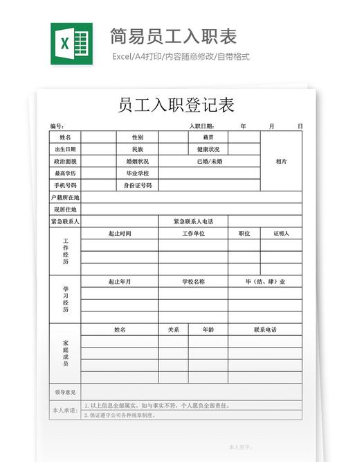 简易员工入职登记表