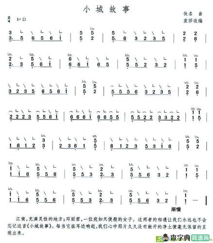 小城故事古筝古琴谱