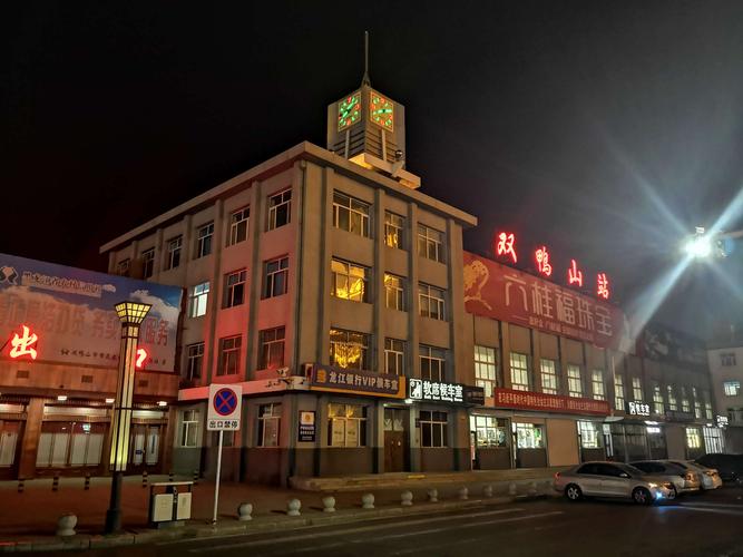 发展中的双鸭山站