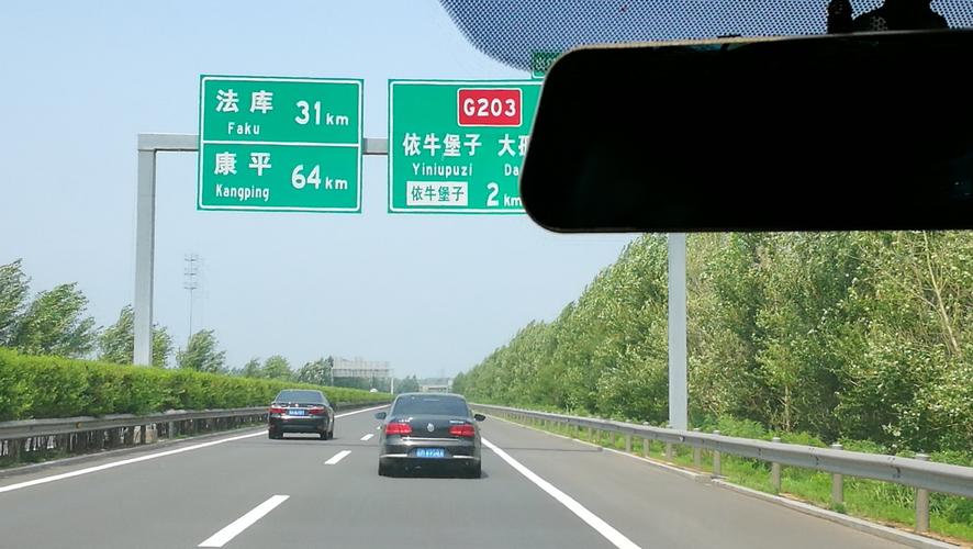 辽宁省沈阳市法库县依牛堡子镇g91辽中环线高速