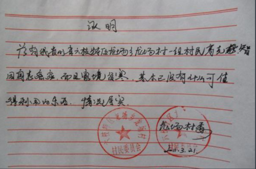 展开全部 三级民政部门公章是指: 1,村或居意见,盖章.