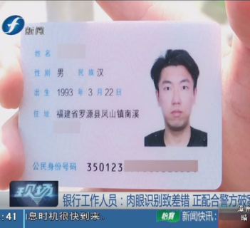 身份证丢失 被他人冒用办银行卡