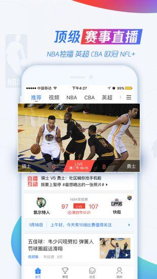 腾讯体育高清nba赛事直播腾讯体育最新客户端手机下载
