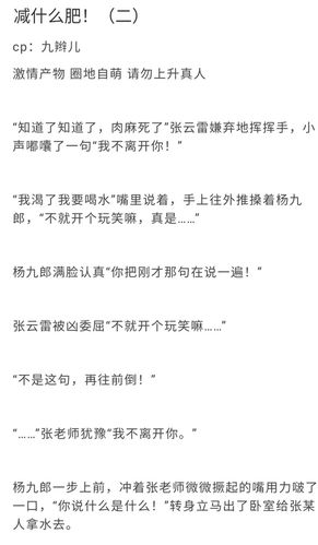 减什么肥(二) 明明很纯洁嘛 才没有开车车 cp:九辫儿