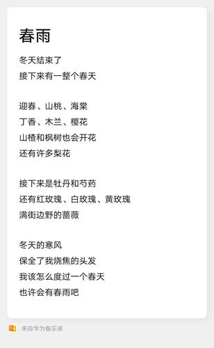 春雨